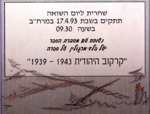 שחרית ליום השואה 1993