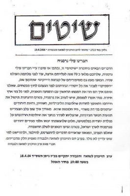 שיטים ליום השואה 2004