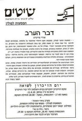 שיטים ליום השואה 2010