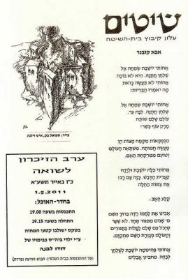 שיטים ליום השואה 2011