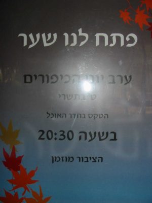 שחרית ליום כיפור 2011 (3)