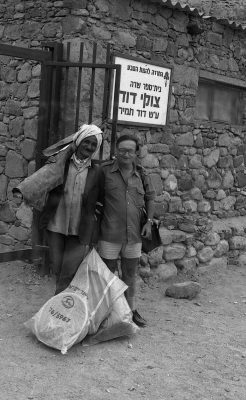 פרידה מבית ספר שדה צוקי דוד בסיני 1979