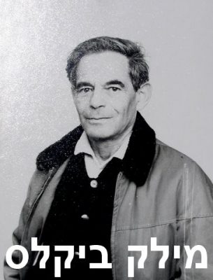 ביקלס מילק 1