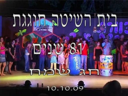 חג משק כוורת2009 05-12-2009 18-13-7