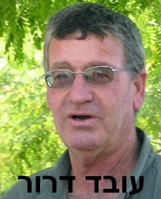 דרור עובד3