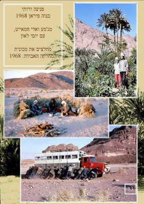 טיולים עם שבו 13