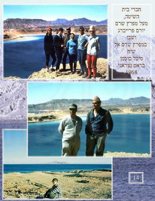 טיולים עם שבו 14