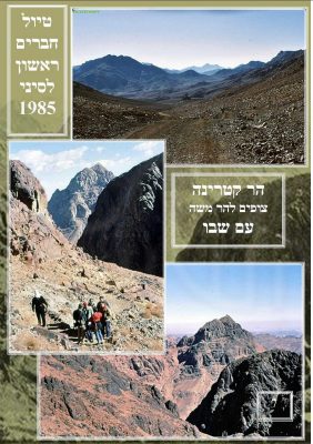 טיולים עם שבו 7