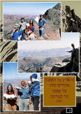 טיולים עם שבו 9