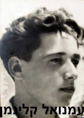 קלינמן עמנואל