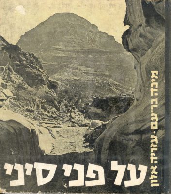 על פני סיני 1957