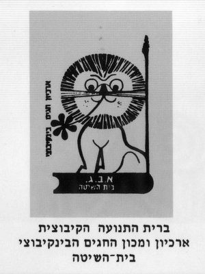 תמונות ש.ל לספר אב.ג 2009 085