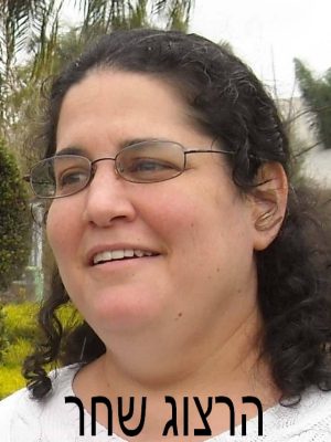 הרצוג שחר 1