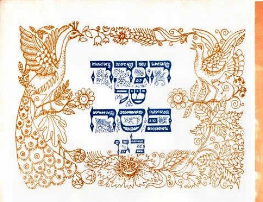 הגדה של פסח לגן תשל'ט 1979 - חזית