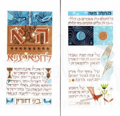 הגדה של פסח תשל'א 1976 הקיבוץ הארצי - פ