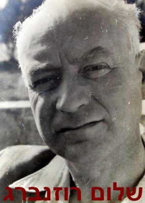 רוזנברג שלום