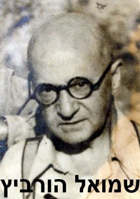 הורביץ שמואל1