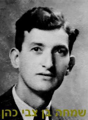 כהן שמחה בן צבי וגיזלה2