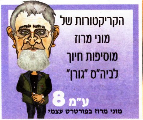מוני תערוכה 2011