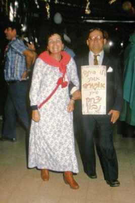 פורים תשל'ט 11 1979 עזריה ורות