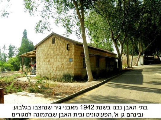 0007-בית אבן