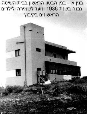 0010-בנין א 1936