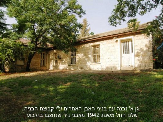 0013-גן א