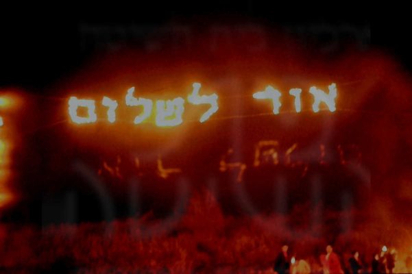 007- מפקד חנוכה תשל'ח 1978 אור לשלום
