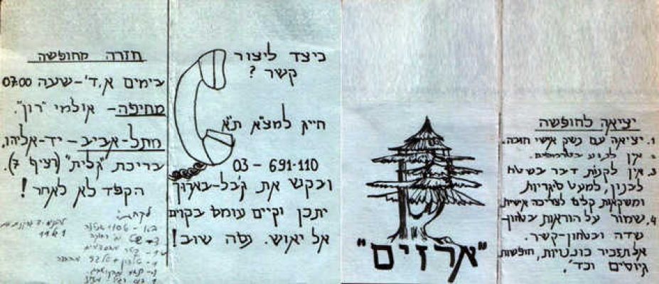 01-תעודת נסיעה להר גבל ברוך -1982