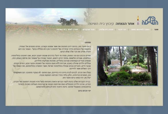 1-דף בית הנצחה 2