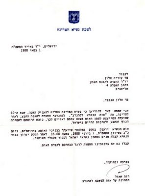 17632-083-אות הנשיא למתנדב 1988