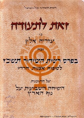 577298-084-פרס רשות השידור תשכ'ז 1966