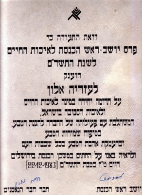 577300-086-פרס יושב ראש הכנסת 1983