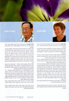 577307-094-אות המופת של ליונס ישראל 2004