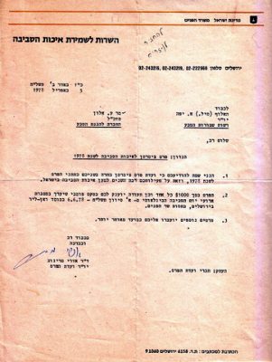 577308-095-פרס צימרמן לאיכות הסביבה 1978