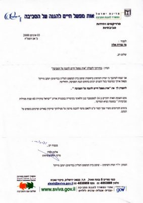 577310-097-אות מפעל חיים להגנה על הסביבה 2008