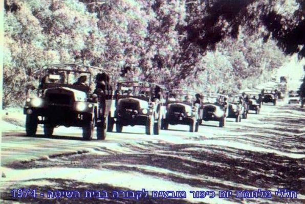 9 חללי מלחמת יום כיפור מובאים לבית השיטה - 1974